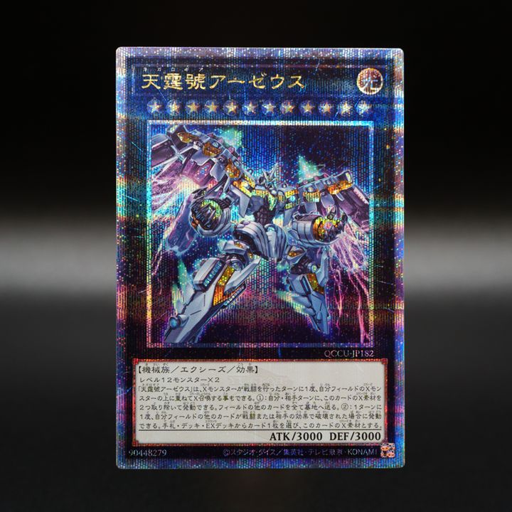 YuGiOh_OCG_INFO's tweet photo. ━━━━━━━━━
𝐐𝐔𝐀𝐑𝐓𝐄𝐑 𝐂𝐄𝐍𝐓𝐔𝐑𝐘 
𝐂𝐇𝐑𝐎𝐍𝐈𝐂𝐋𝐄 
𝐬𝐢𝐝𝐞:𝐔𝐍𝐈𝐓𝐘
━━━━━━━━━
収録カードより
◤天霆號アーゼウス◢
の実物カードをご紹介❗️

✅HP
https://t.co/77ozAWxaRd
発売まであと3⃣日 https://t.co/Z2cYmNKG9K