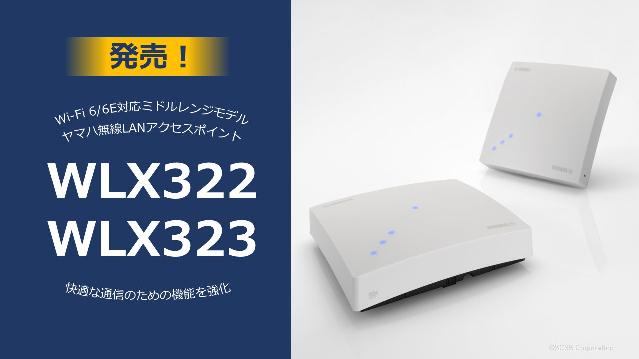 SCSKネットワークプロダクト第一部【公式】 on X: 