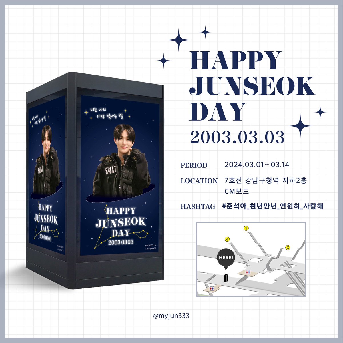 🌟HAPPY JUNSEOK DAY🌟

사랑하는 준석이의 생일을 맞이하여 지하철 광고를 진행합니다.

📌 7호선 강남구청역 지하2층 CM보드
🗓️ 2024.03.01 ~ 2024.03.14

#HAPPY_JUNSEOK_DAY
#준석아_천년만면_영원히_사랑해
#ATBO #에이티비오 #JUNSEOK #준석 #OHJUNSEOK #오준석