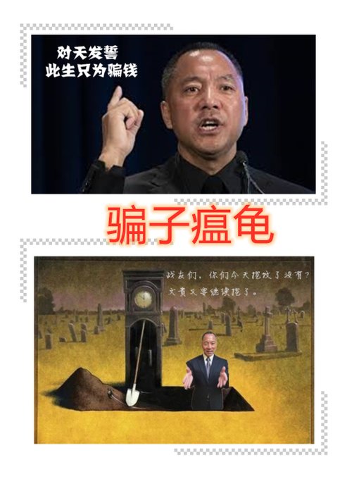 cn52552924's tweet photo. 老郭编造一系列谎言就为榨干蚂蚁口袋里的血汗钱 https://t.co/cflBZHc97r