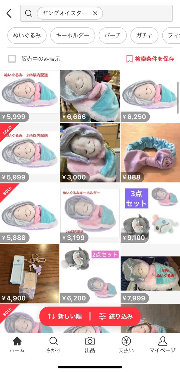 mooz_ku's tweet photo. ディズニーストアもそろ���ろ在庫の見直しをした方がいいと思うの……………発売して一瞬でオンライン在庫消えたのにメルカリにこれだけ出てるのって異常だよ。こんなことされてるのに悲鳴を上げてるのはいつだって買えなかった人だけで、企業としては高額転売なんて痛くも痒くもないんだもんな https://t.co/UWPtcmEu32