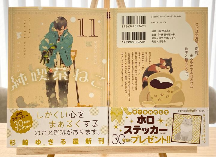 幻冬舎 - 純喫茶ねこ 11冊セットの通販 by きいち's shop