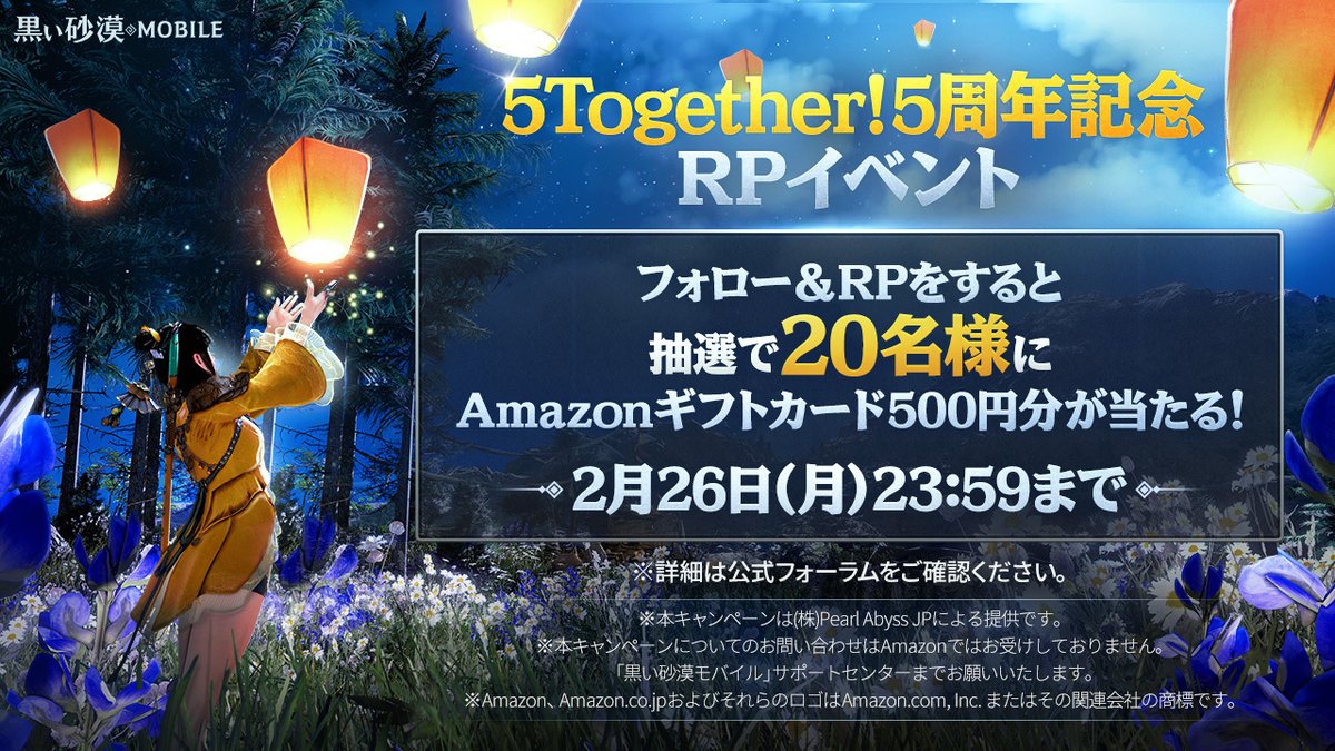 BlackDesertM_JP's tweet photo. ✨5Together！5周年記念RPイベント✨

#Amazonギフト券 500円分が
2⃣0⃣名様に当たるチャンス！🎁

【応募方法】
① @BlackDesertM_JPをフォロー
② この投稿をリポストで応募完了！

5周年イベント詳細
👉https://t.co/9CLNhWtT3G
RPイベント詳細
👉https://t.co/OMfThEfMfQ

#黒い砂漠モバイル https://t.co/kQHyTvl28e