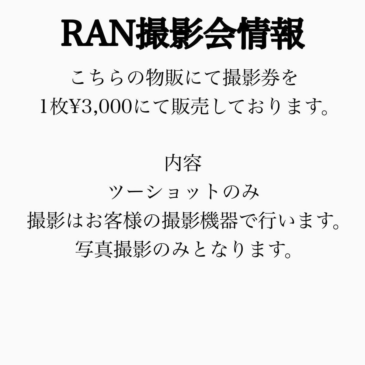 明日の公演情報【RAN】

2/21 池袋EDGE
SPEEDDISK PRESENTS～Hysteric Media Zone

RAN
消えない痣
KIRA
黒猫
吐き溜め
LAY ABOUT WORLD

OPEN 17:00/START 17:30
ADV ￥4,000/DAY ￥4,500(D別)

チケットはこちら
eplus.jp/sf/detail/4030…

撮影会あり

RANは4番目の出演を予定しております。