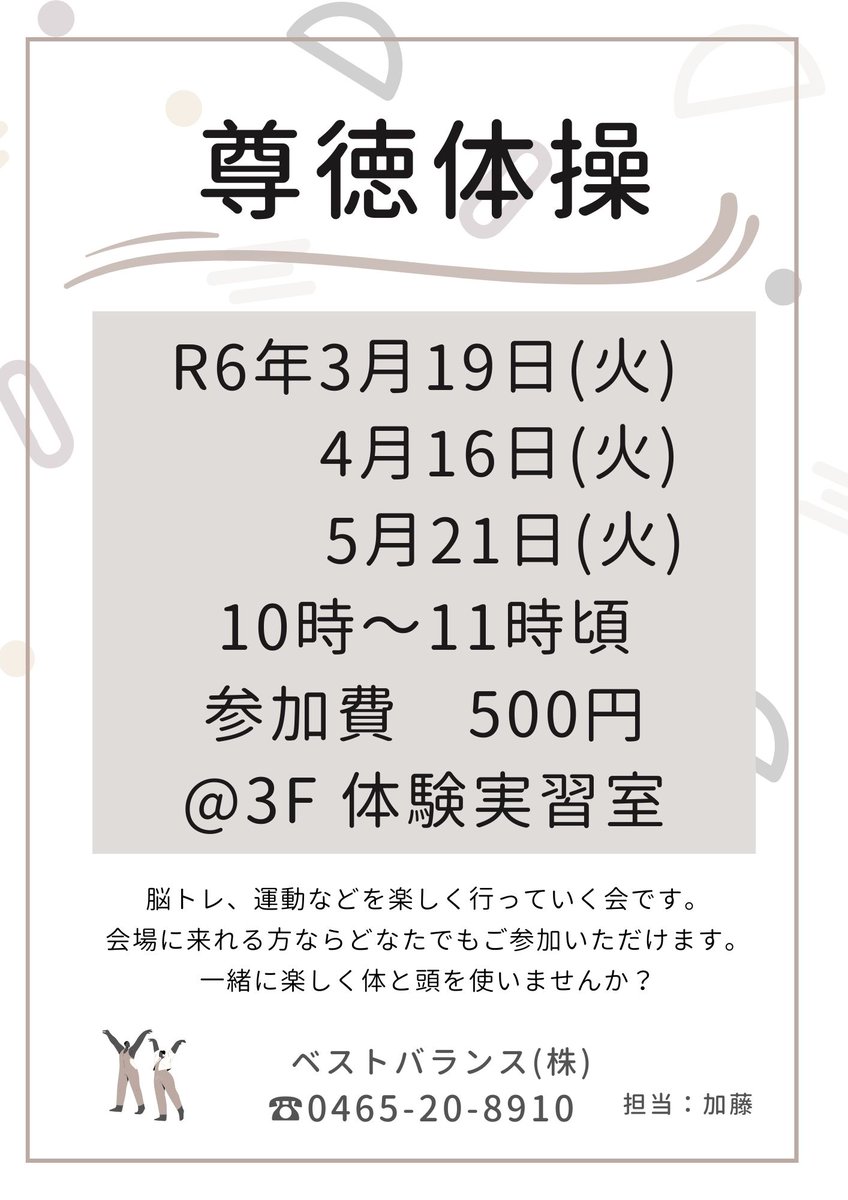 BestBalance5's tweet photo. あと、定期的にこんなのもやってます。
どうぞお見知りおきください。
体操したり、折り紙したり、歌ったり、脳トレしたり
笑ったり、しゃべったり、ラジバンダリ。
今月は２７日に開催です。　＃脳トレ　＃体操　＃健康　#健幸　＃Wellbeing 　＃小田原　＃BestBalance株式会社 https://t.co/qOyLxbyvG1