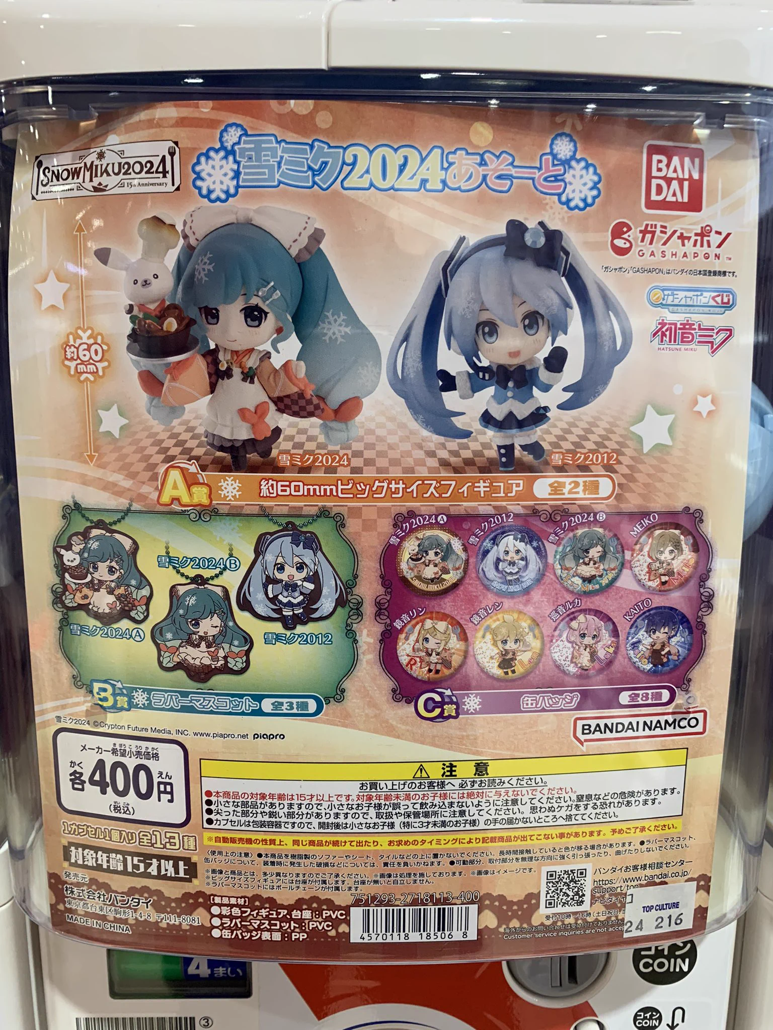 ガシャポンバンダイオフィシャルショップ蔦屋書店 高田西店 on X
