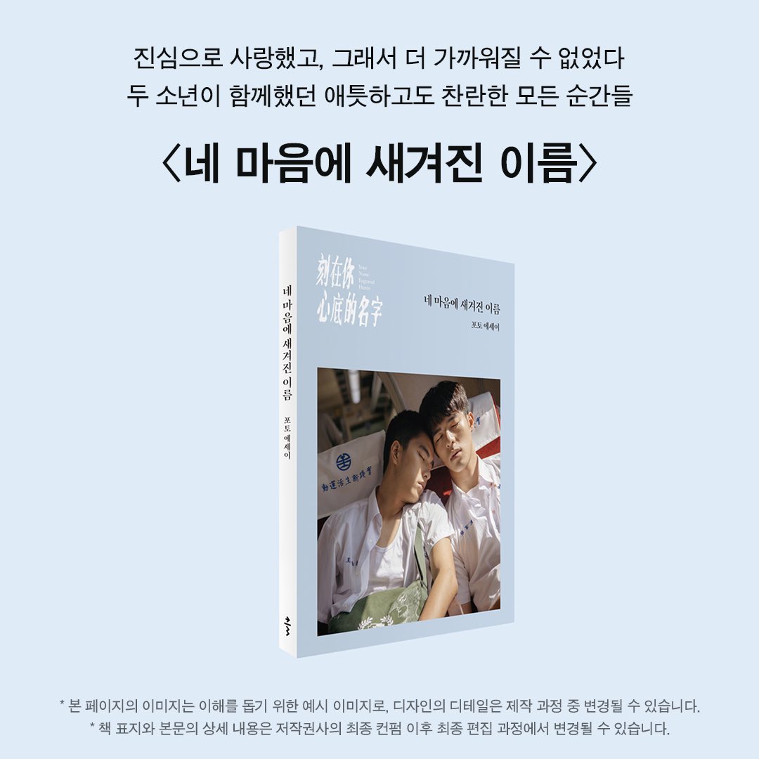 #텀블벅 #네마음에새겨진이름 <네 마음에 새겨진 이름> 포토에세이 펀딩 오픈! [소장 포인트] 一. 다시 눈에 담고 싶은 명장면들 二. 증경화 배우의...