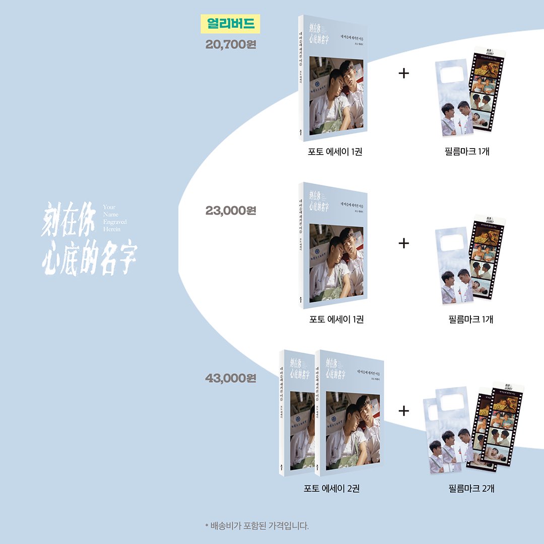 #텀블벅 #네마음에새겨진이름 <네 마음에 새겨진 이름> 포토에세이 펀딩 오픈! [소장 포인트] 一. 다시 눈에 담고 싶은 명장면들 二. 증경화 배우의...