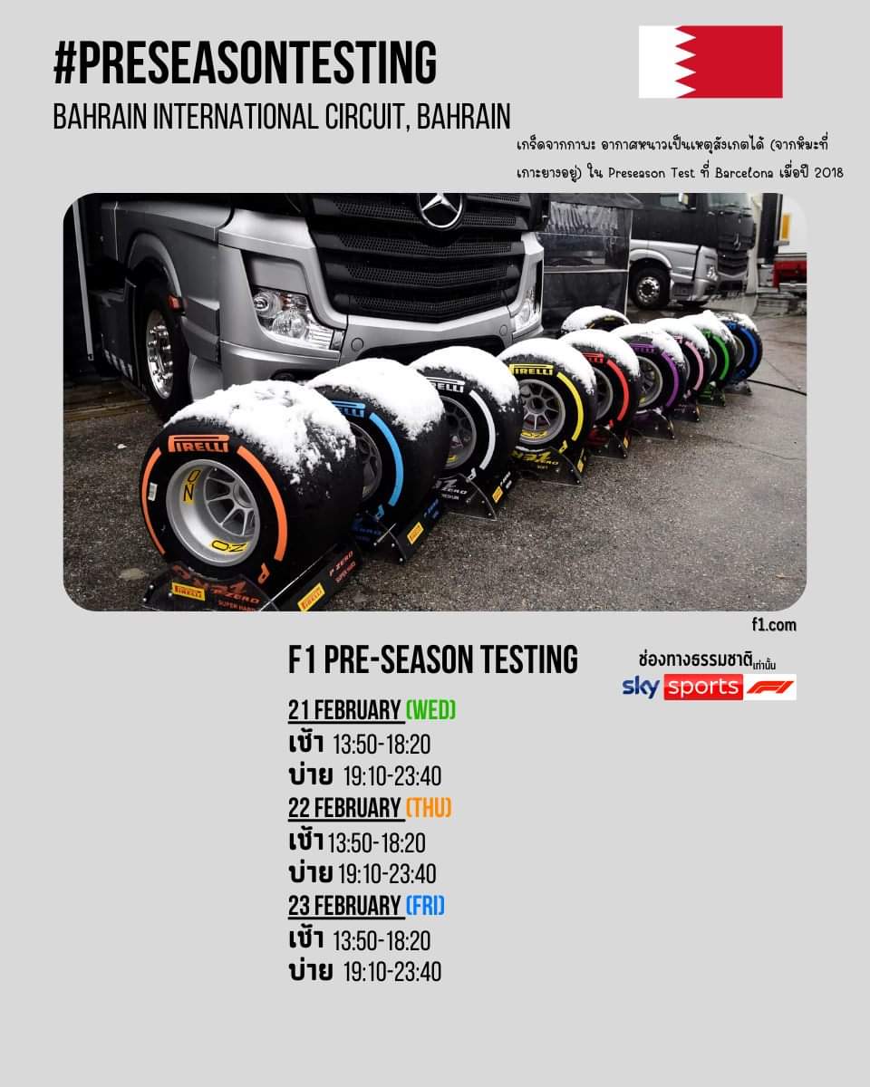 ThailandF1's tweet image. กำหนดการทดสอบปรีซีซั่นฟอร์มูล่าวันชิงแชมป์โลก 2024

โดยแอดมิน @ConanxAi_Thai

#F1 #Formula1
#F1Test #F1Testing
#F1Thailand​ 🇹🇭