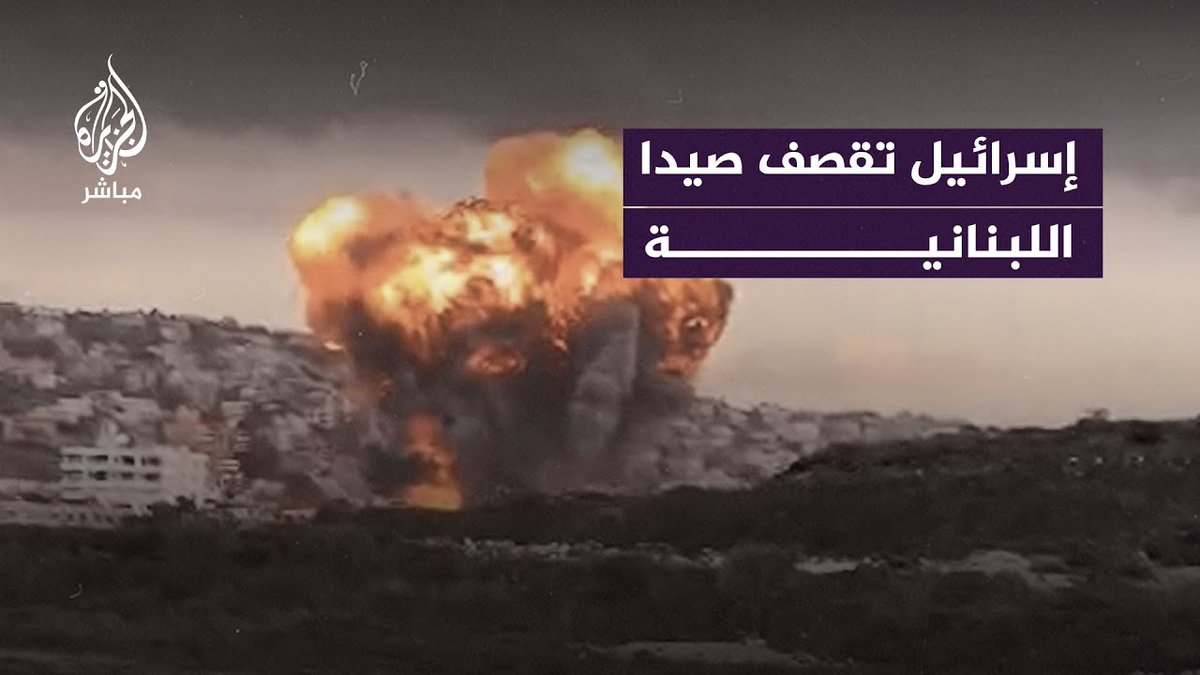 Aaaauso's tweet photo. حزبالة يقصف ابراج معدنية و كاميرات و صحون معلقة عليها في فلسطين المحتلة
فترد إسرائيل بقصف صيدا المدينة السُنيّة في جنوب لبنان و يستشهد أبناء السنة السوريين فيها..
مسرحيات حزبالة و إسرائيل لن تنتهي ابداً https://t.co/IiB9XDAF4x