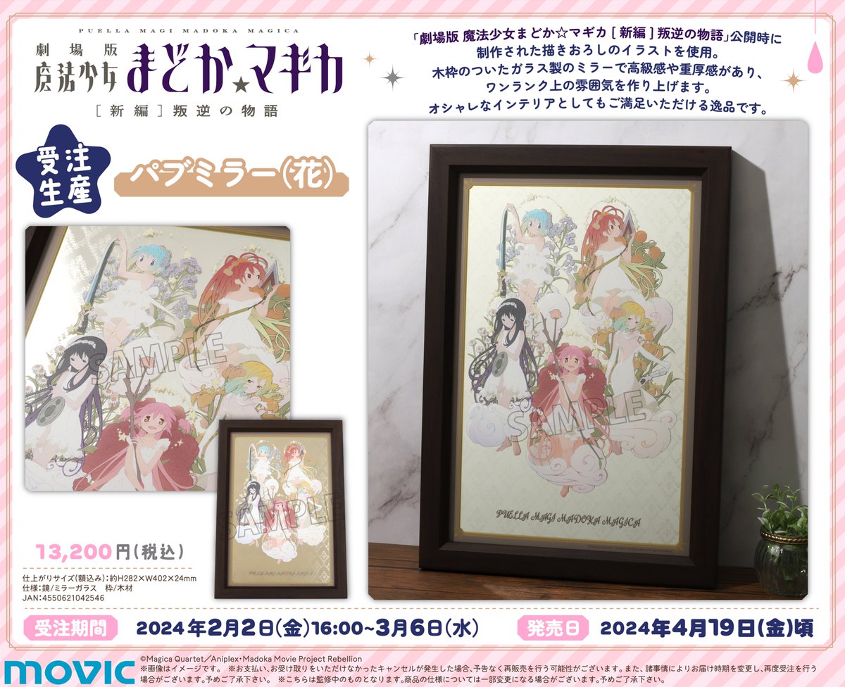 魔法少女まどか☆マギカ 受注限定 パブミラー ✧┈受注生産商品┈✦ 「 魔法少女まどか☆マギカ 」 ☆パブミラー 木