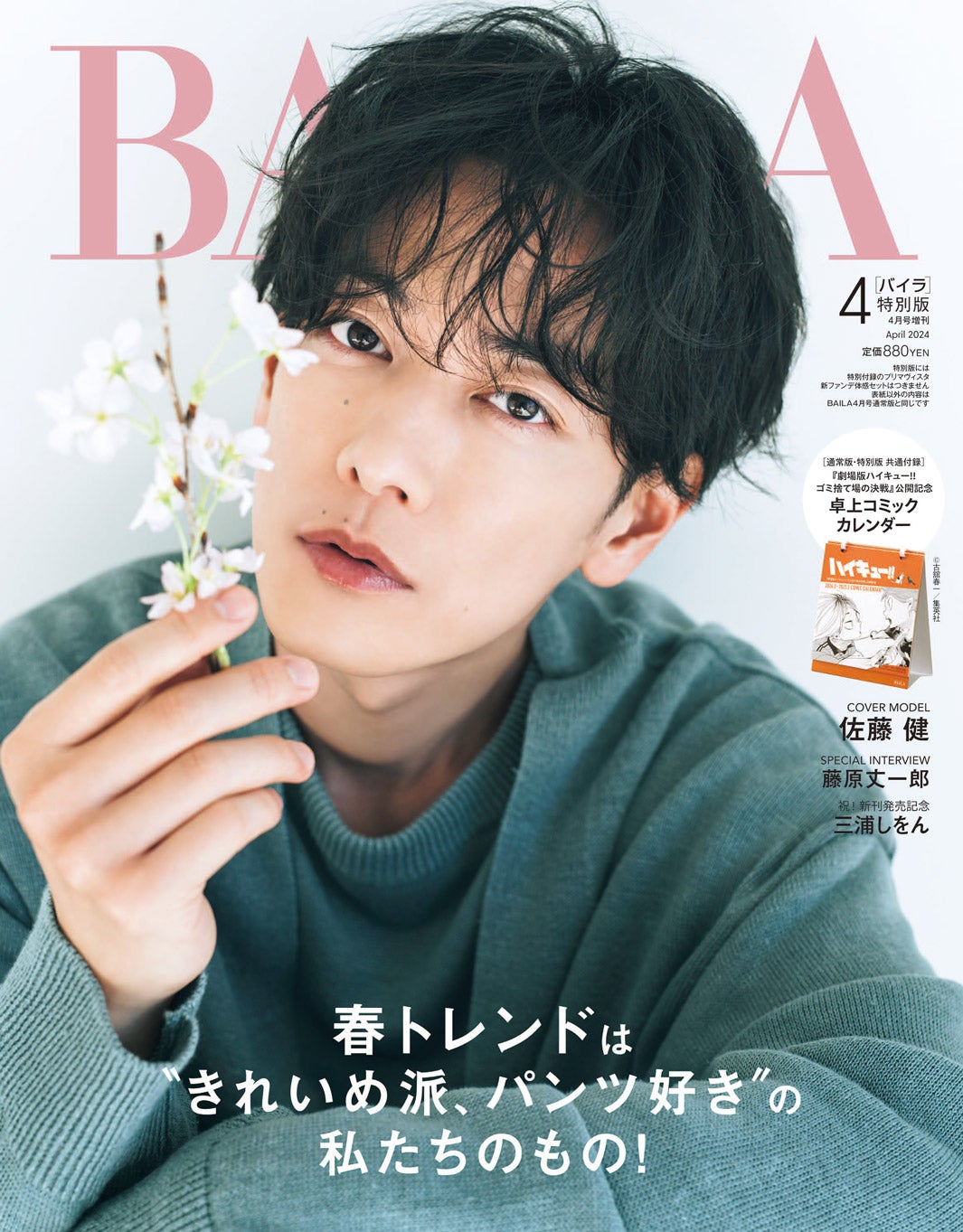 佐藤健さん 雑誌＆BRセット まとめ売り 7c6rvKSMEwWnuytfwGKix2