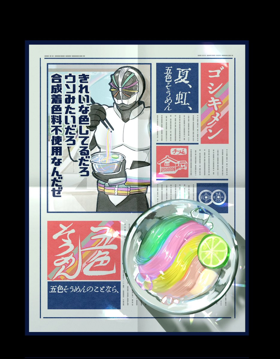 ゴシキメン絵ガオー企画、2点とも採用となりましたヤッターー! 