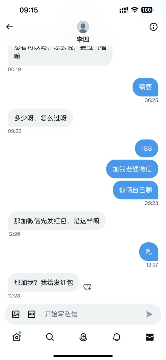 这种人，就别在圈子里恶心人了，再有这样的加我，小心我曝光你。（2）