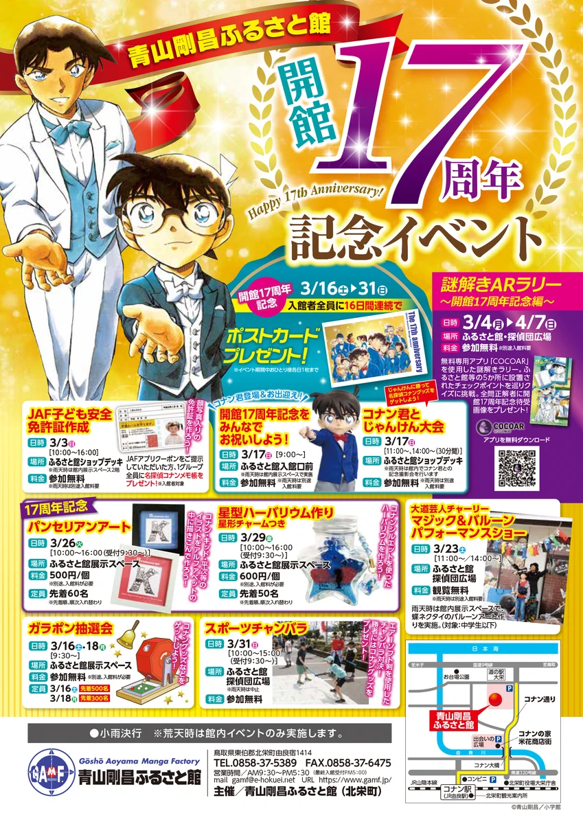 青山剛昌ふるさと館 en X: 