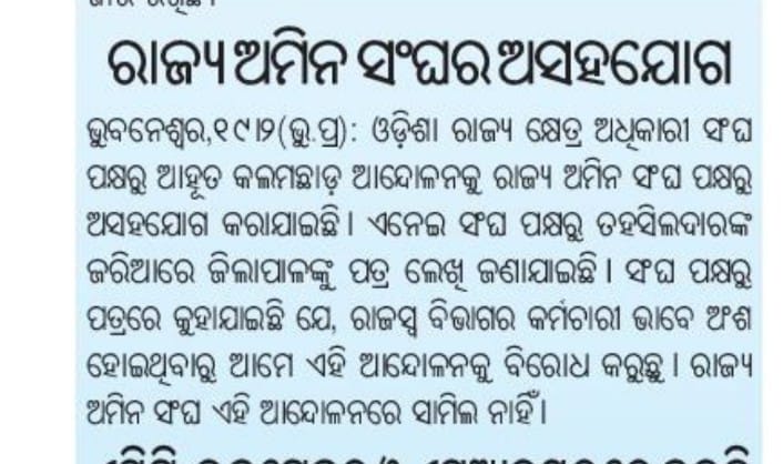 State Amin Association Odisha tweet media