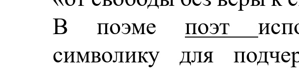 Как же меня раздражает, когда науч. рук редактирует мой текст. Лучше бы сказал, что не так и я бы сама исправила. Иначе из-за его редакции в тексте куча ошибок, типа "В поэме поэт использует..."
Вот по его мнению это нормально? Это же в научном журнале будет опубликовано 🤦‍♀️