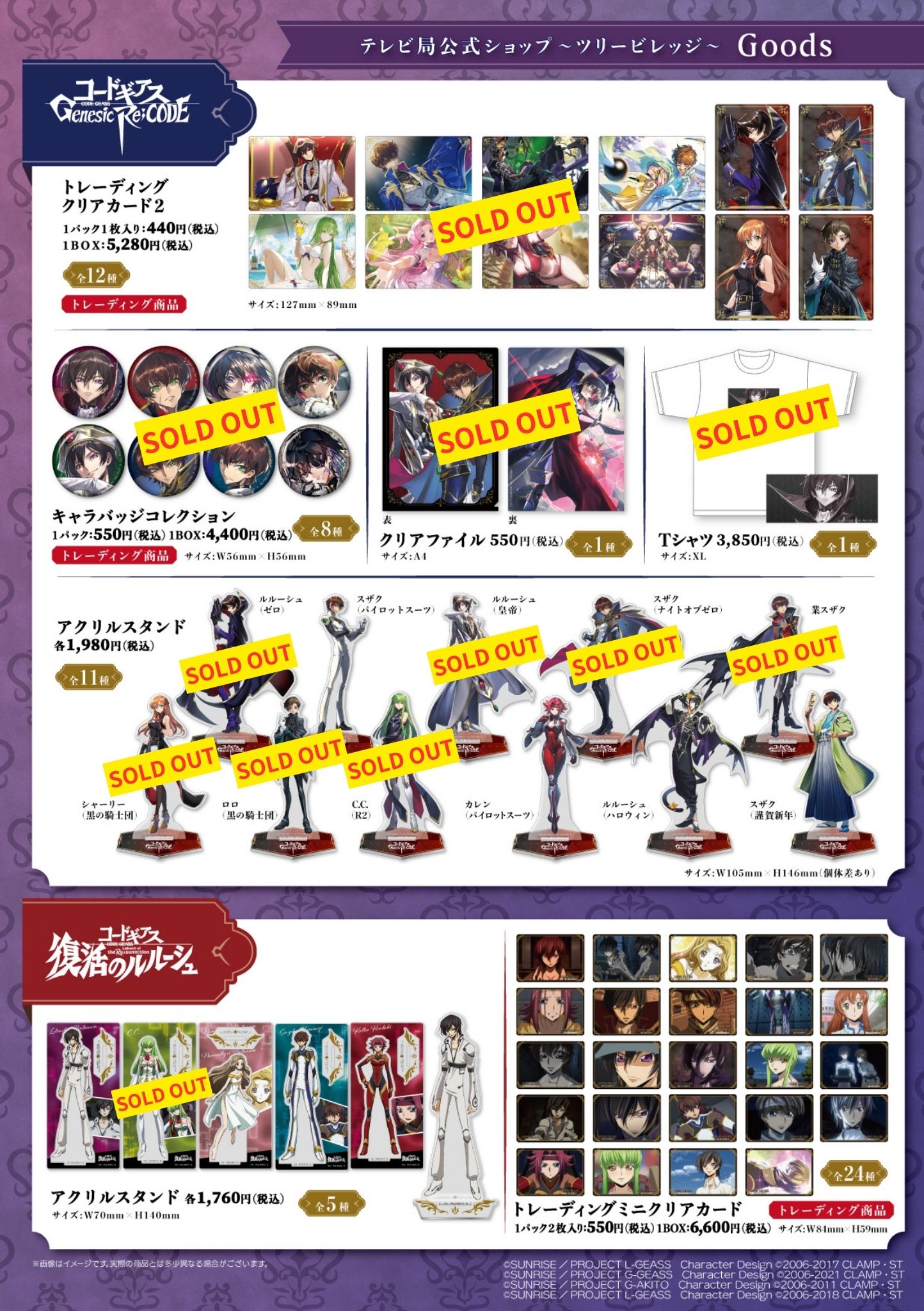 コードギアス ツリービレッジ クリアカード 全12種（コード
