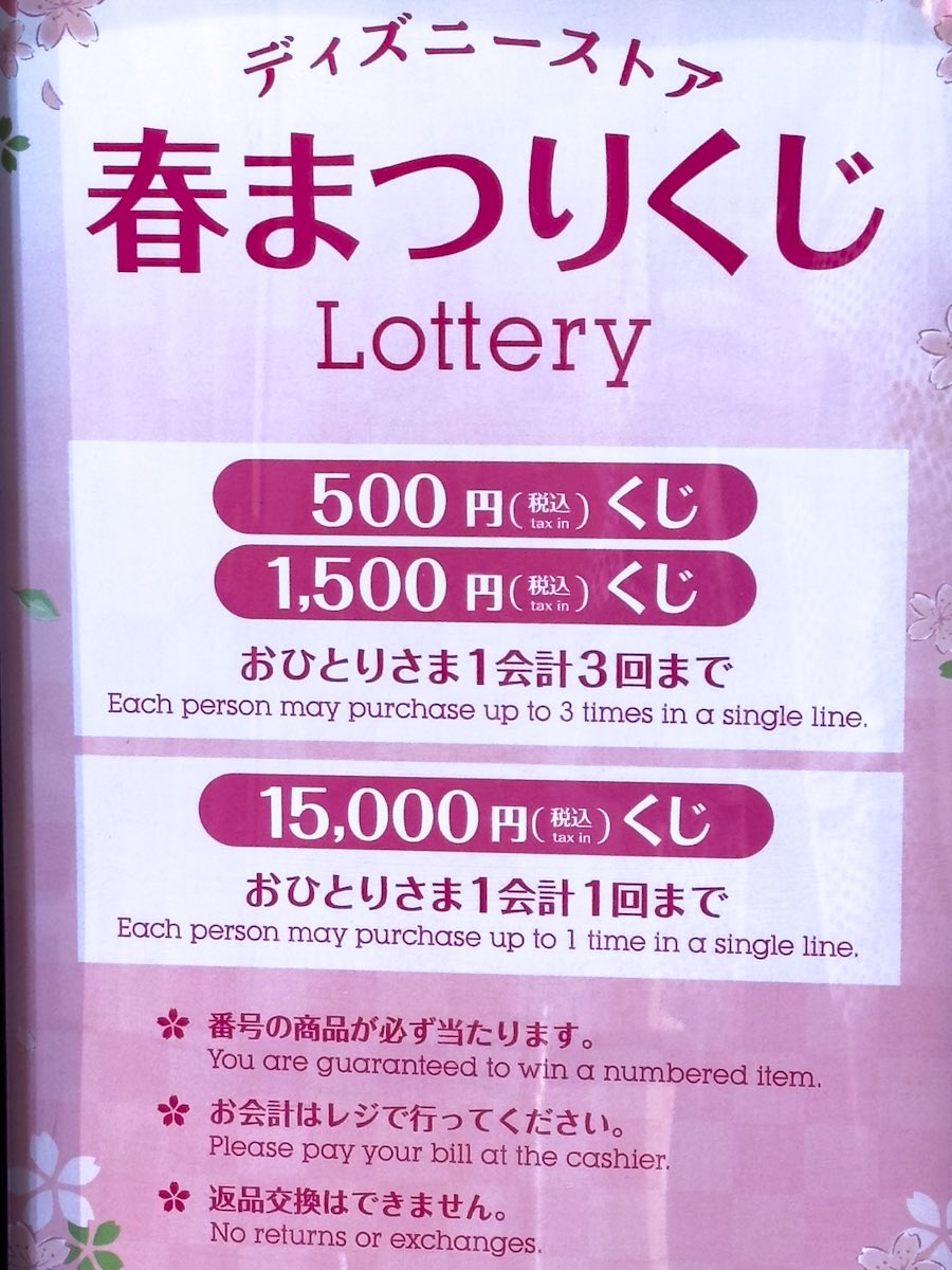 ディズニーストア（東京ディズニーリゾート店） 春まつり、本日より開催！
お得な春まつりくじもスタートしています☆
mezzomiki.jp