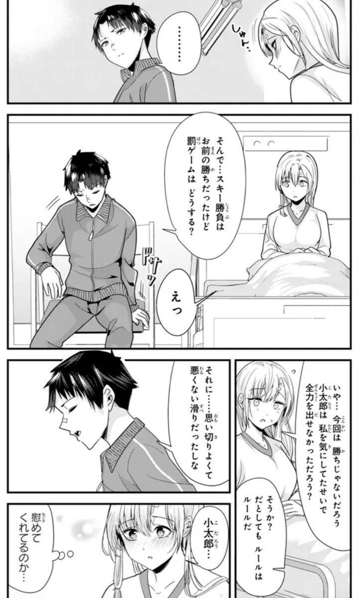 地元のいじめっ子達に仕返ししようとしたら、別の戦いが始まった。31話が更新しました!スキー勝負後から目を覚ましたカナエ。小太郎に対する想いに変化が、、、→https://seiga.nicovideo.jp/watch/mg814841?track=ct_episode