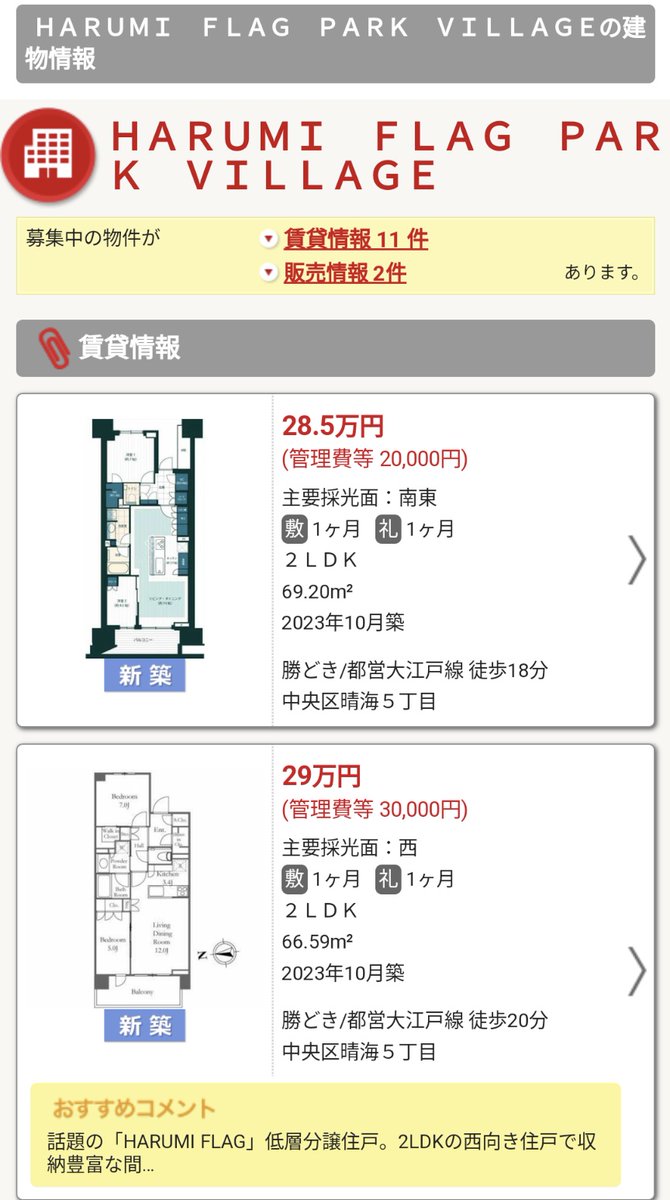 kubun_investor's tweet photo. 【新規事業-YouTube-】
・晴海フラッグで売買又は賃貸に出ている部屋の謄本を全て取得
・賃貸に出ている部屋の謄本乙区に住宅ローンと思しき記載があれば、当該銀行に不正利用事案として通報
・「空室」になってるのに謄本上は住宅ローンがついてる売り物件は税務署に通報

これを動画化し、配信します https://t.co/nh3Sy5QVpM