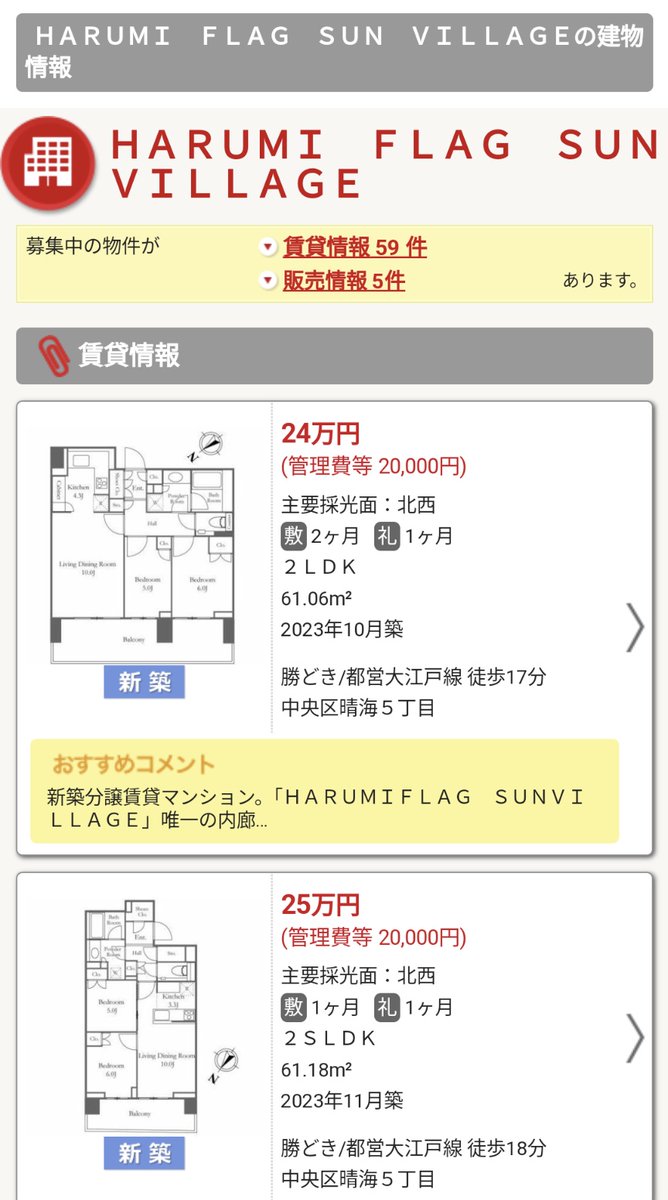 kubun_investor's tweet photo. 【新規事業-YouTube-】
・晴海フラッグで売買又は賃貸に出ている部屋の謄本を全て取得
・賃貸に出ている部屋の謄本乙区に住宅ローンと思しき記載があれば、当該銀行に不正利用事案として通報
・「空室」になってるのに謄本上は住宅ローンがついてる売り物件は税務署に通報

これを動画化し、配信します https://t.co/nh3Sy5QVpM