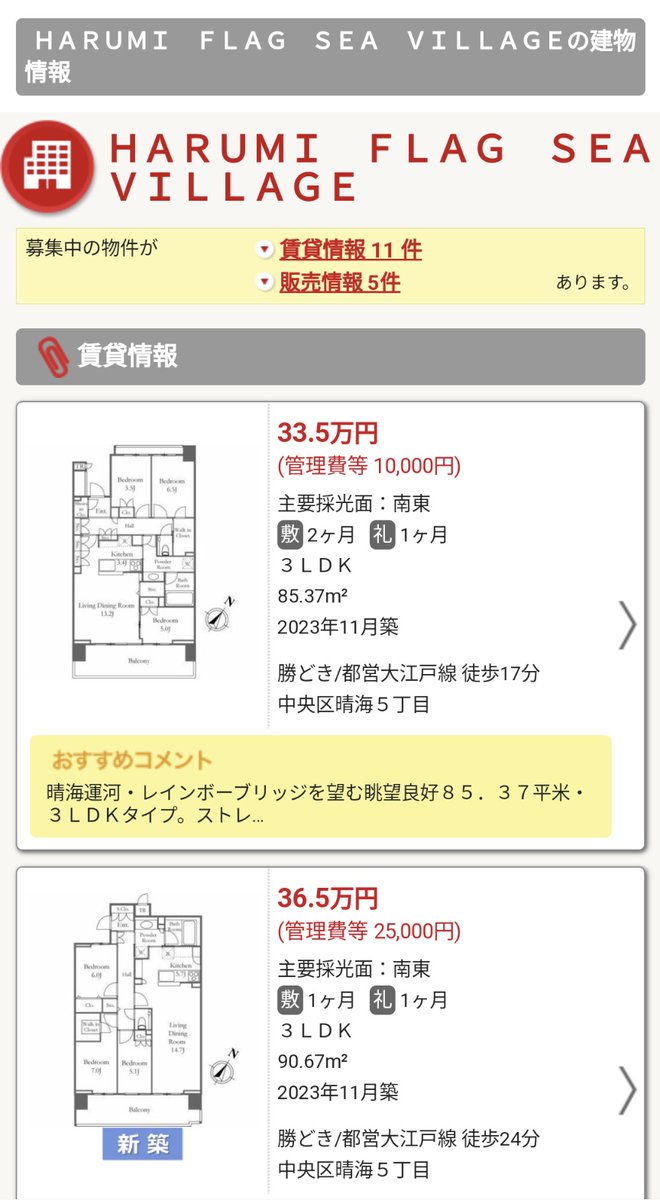 kubun_investor's tweet photo. 【新規事業-YouTube-】
・晴海フラッグで売買又は賃貸に出ている部屋の謄本を全て取得
・賃貸に出ている部屋の謄本乙区に住宅ローンと思しき記載があれば、当該銀行に不正利用事案として通報
・「空室」になってるのに謄本上は住宅ローンがついてる売り物件は税務署に通報

これを動画化し、配信します https://t.co/nh3Sy5QVpM