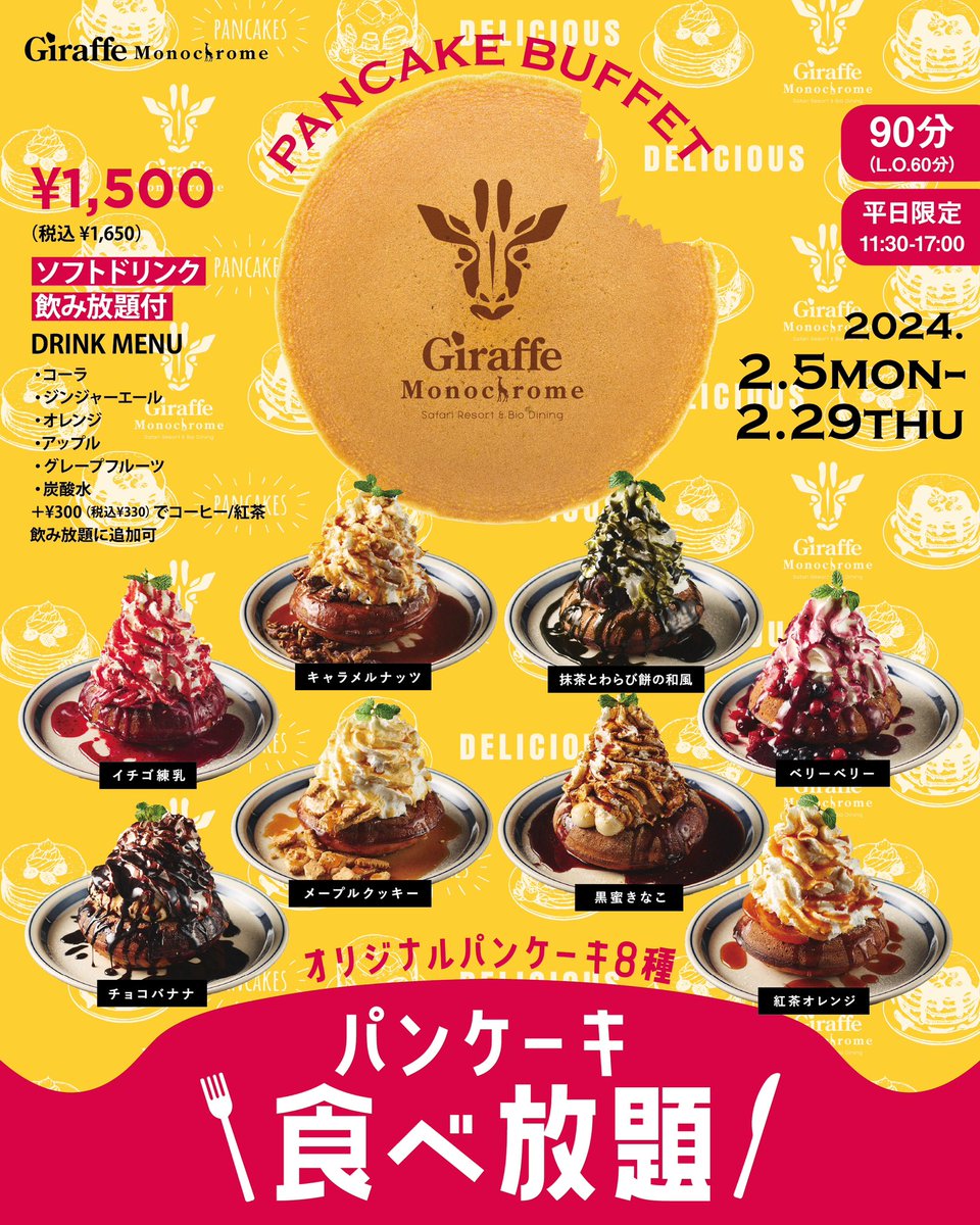 giraffe_kokura's tweet photo. 天気わるいなぁ

そんな時は、パンケーキ！！ https://t.co/ivEiEuBTFe
