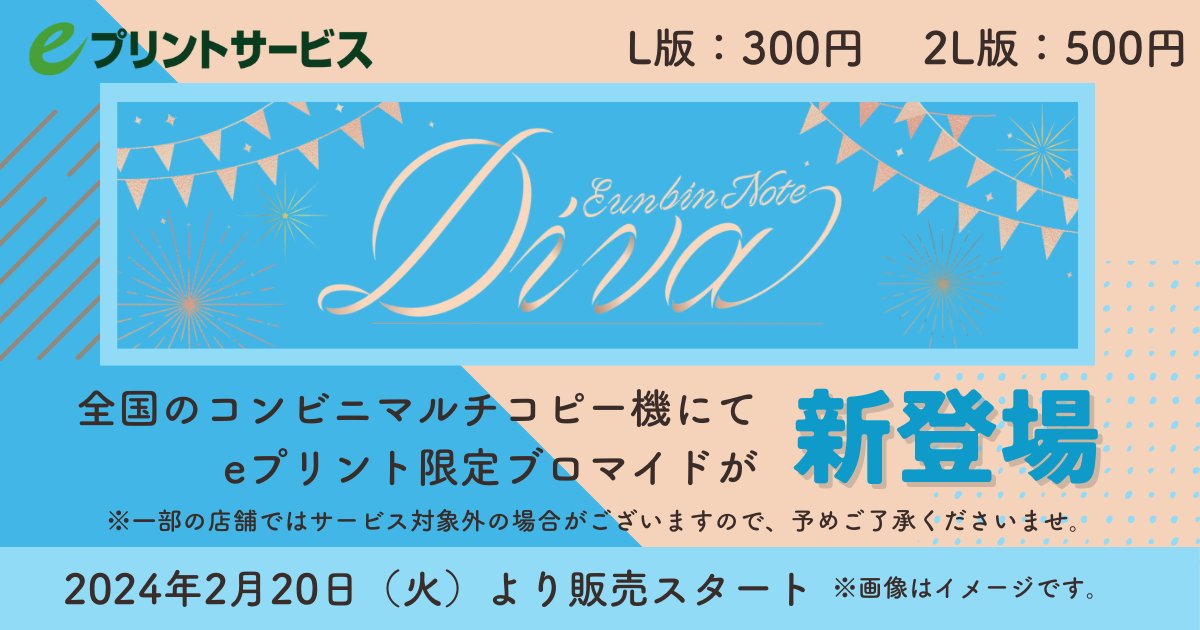印製紙的材質: ※1 貼紙・A4光澤紙: LAWSON, 全家 ※2 明信片: 7-11