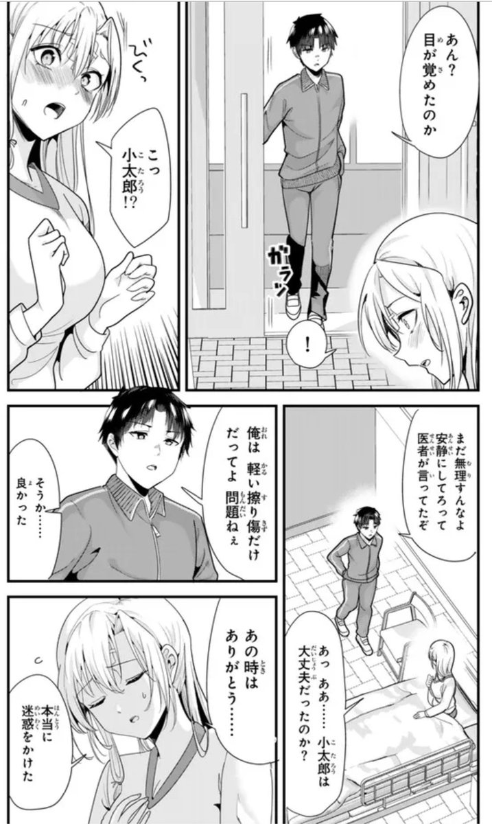 地元のいじめっ子達に仕返ししようとしたら、別の戦いが始まった。31話が更新しました!スキー勝負後から目を覚ましたカナエ。小太郎に対する想いに変化が、、、→https://seiga.nicovideo.jp/watch/mg814841?track=ct_episode