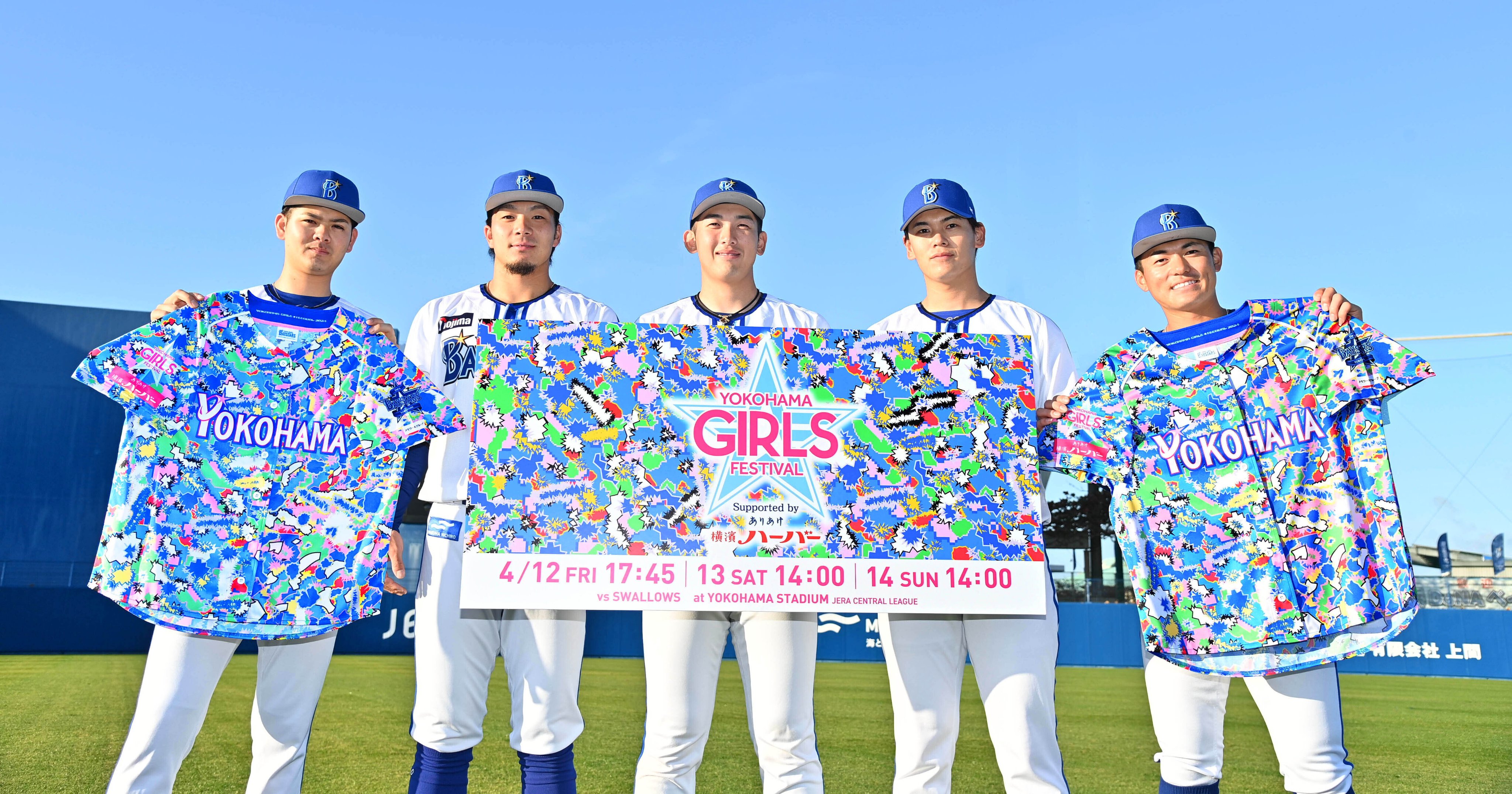 ガールズフェスティバル ユニフォーム みにくい 横浜DeNA ガールズフェスティバル ユニフォーム みにくい 横浜DeNA