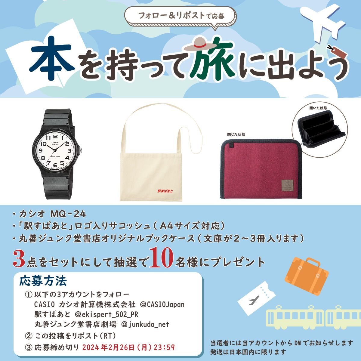 junkudo_net's tweet photo. ＼ 本を持って旅に出よう ／

春のおでかけに便利なアイテムをプレゼント
⌚腕時計
🛍サコッシュ
📚ブックケース

応募方法
1⃣ 3アカウントをフォロー
@CASIOJapan
@ekispert_502_PR
@junkudo_net
2⃣ この投稿をリポスト
*⃣ 締切 2月26日 23:59

その他の詳細は画像をご覧下さい
#懸賞 https://t.co/hxPWQabq39