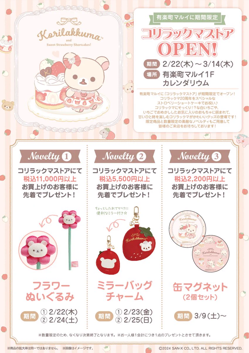 リラックマストア&すみっコぐらしshop【公式】 on X: 