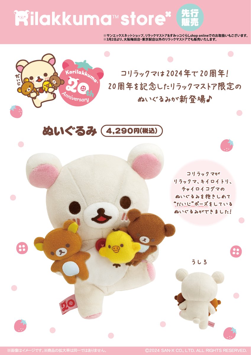 リラックマストア&すみっコぐらしshop【公式】 on X: 