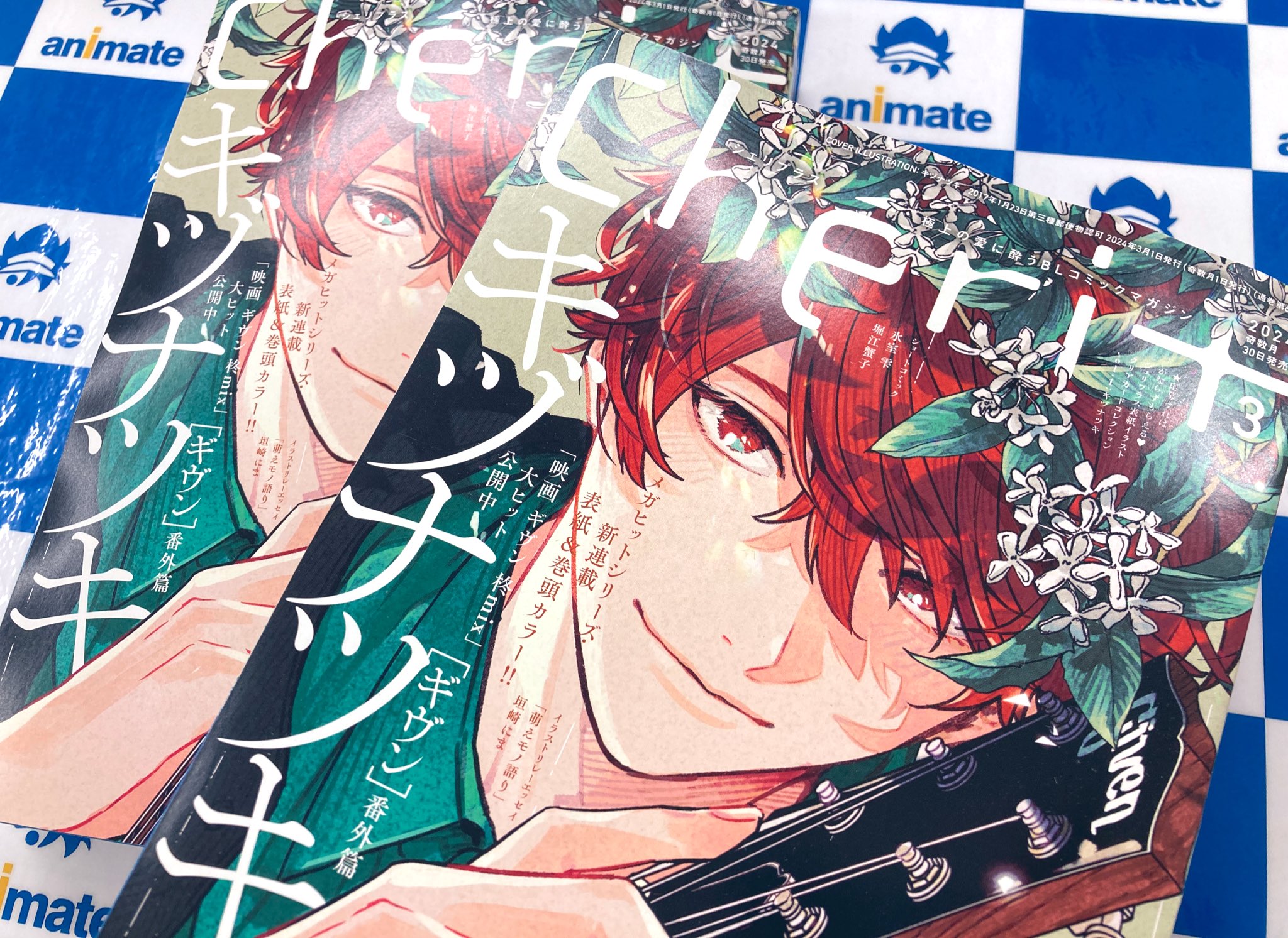 Cheri＋ シェリプラス 2023年5月号 ギヴン 2024カレンダー Cheri+シェリプラス 2023年5月号 ギヴン 2024カレンダー シェリプラス