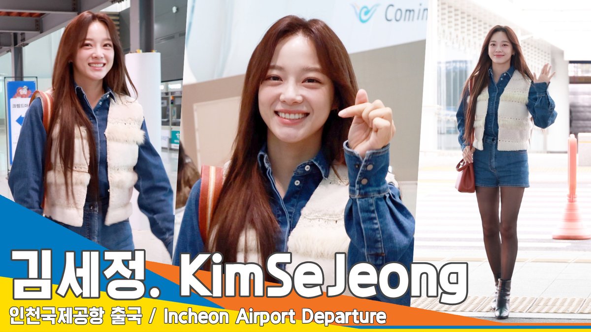 newsenstar's tweet photo. [4K] 김세정, 햇살이 출국해서 내일 비가 온대요😢✈️인천공항 출국 24.2.20 #KIMSEJEONG #Newsen 

https://t.co/xqkac1Cbha 출처 @YouTube 

#김세정 #KIMSEJEONG #출국 #인천공항 #공항패션 #ICN #Departure https://t.co/S9zxEek2tm
