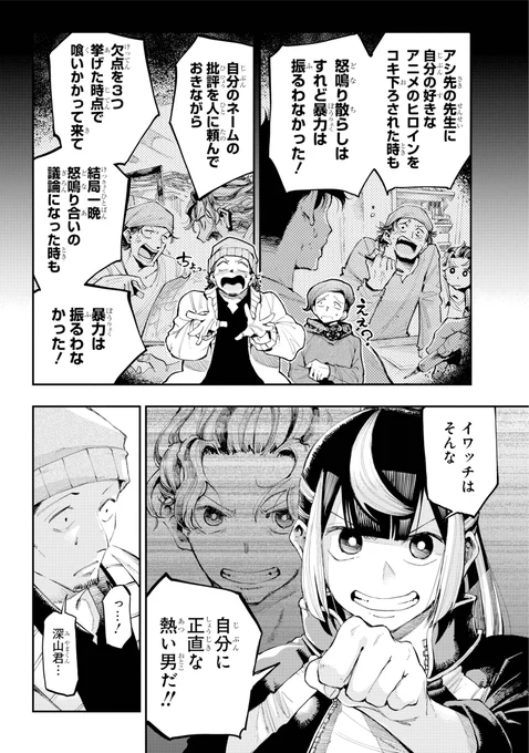 【いつの間にか、後輩の漫画を読めなくなった漫画家志望者の話】(11/12)