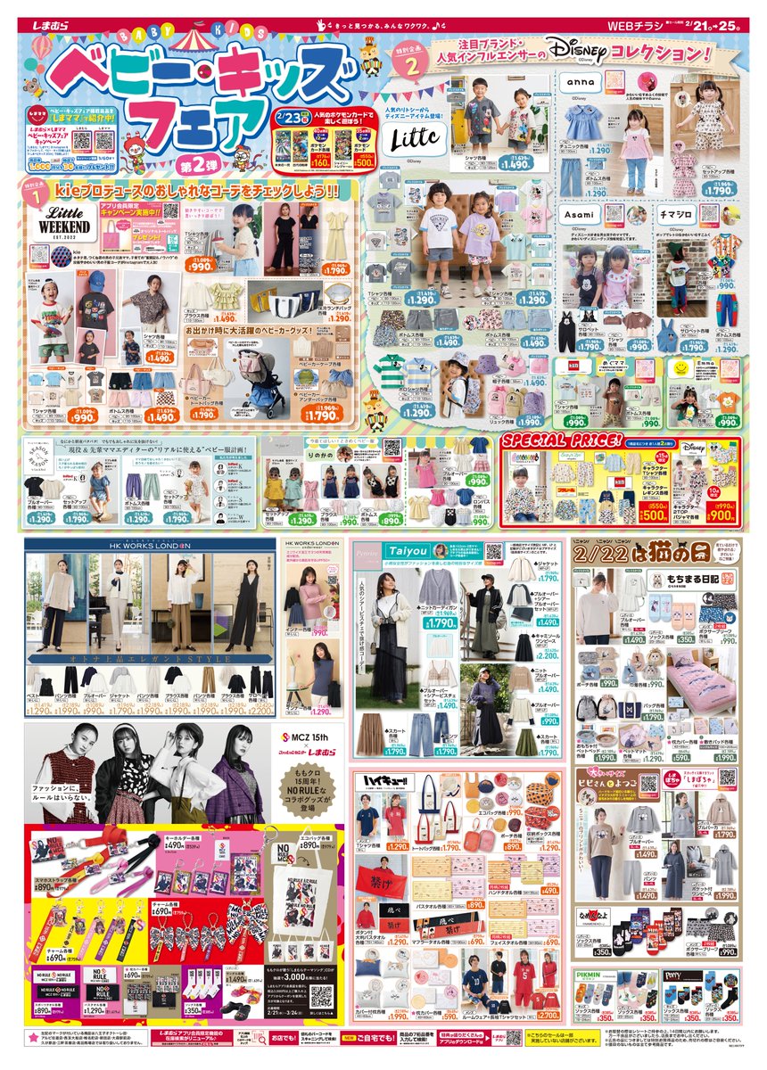 📢チラシ更新 👶ベビー・キッズフェア 第2弾👶 プチプラでおしゃれな