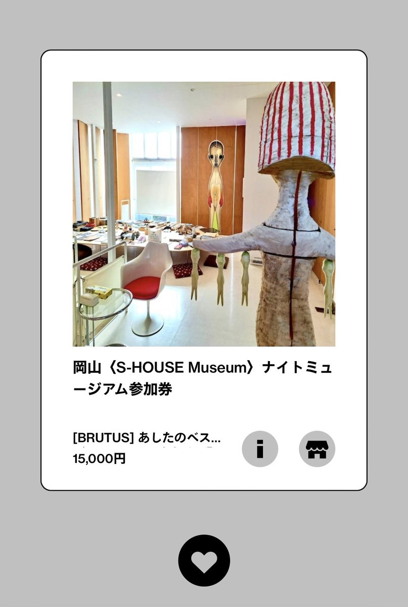 shousemuseum's tweet photo. 【あしたのベストバイマーケット掲載中】

BRUTUSとBASEによる企画にS-HOUSEのナイトミュージアムチケットが掲載されています✨

他にも館長のコレクションも掲載されています🎉

是非この機会にチェックしてみて下さい！
https://t.co/WMrhqKnR3U

#BRUTUS
#現代アート
#岡山
#ベストバイ https://t.co/NIzdxFS3Xu