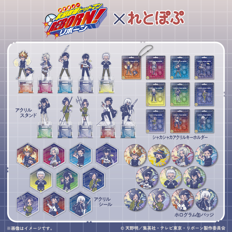 PLAYFUL_MIND_C's tweet photo. ［新商品のご案内］

TVアニメ『#家庭教師ヒットマンREBORN !』れとぽぷシリーズが予約開始📣

ご予約はこちらから↓
https://t.co/ZWB5tn3iMc

#リボーン #REBORN ＃れとぽぷ https://t.co/EsdlayblNV