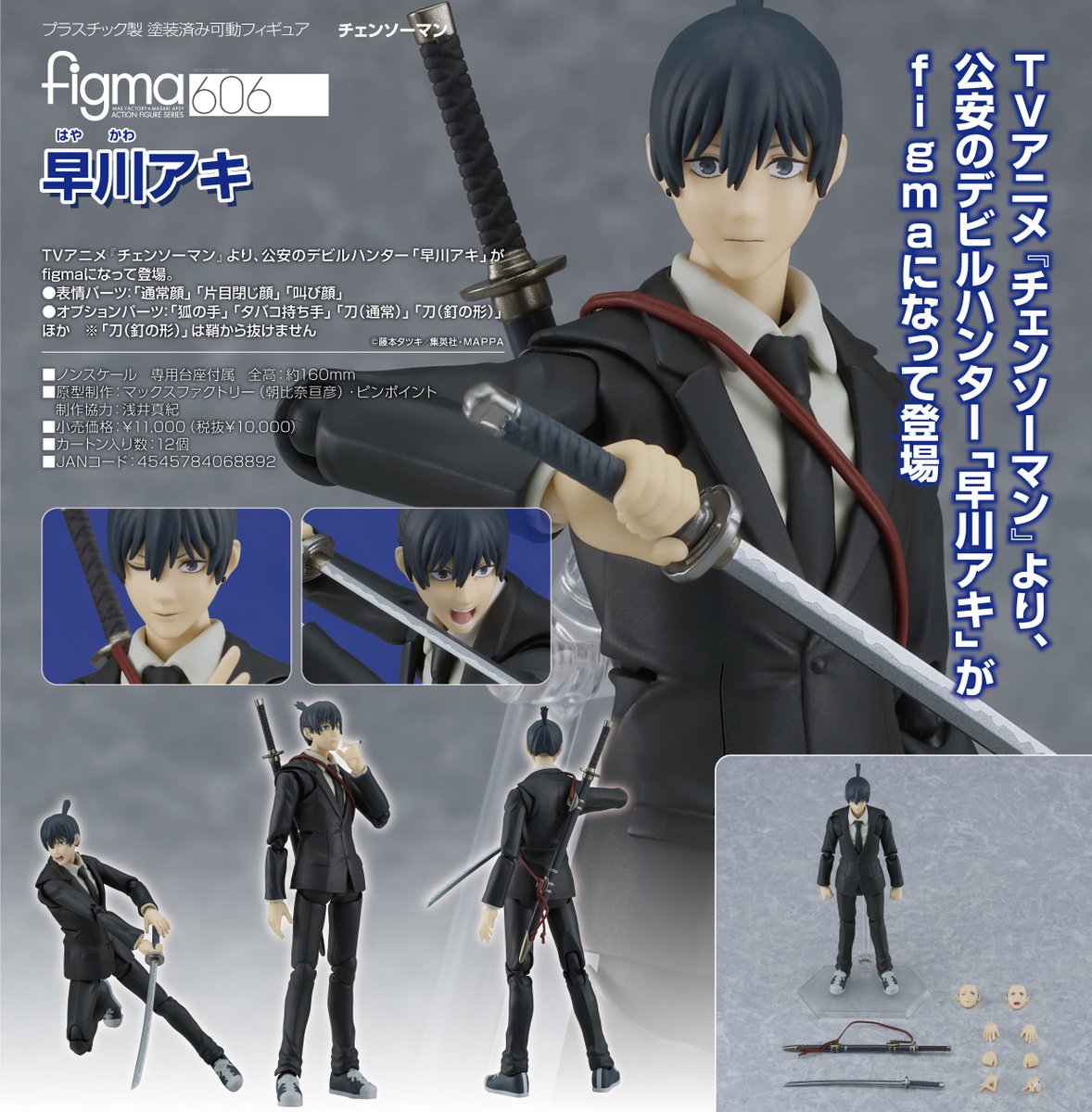 2024年2月21日(水)出荷予定 『チェンソーマン』 figma 早川アキ 通販