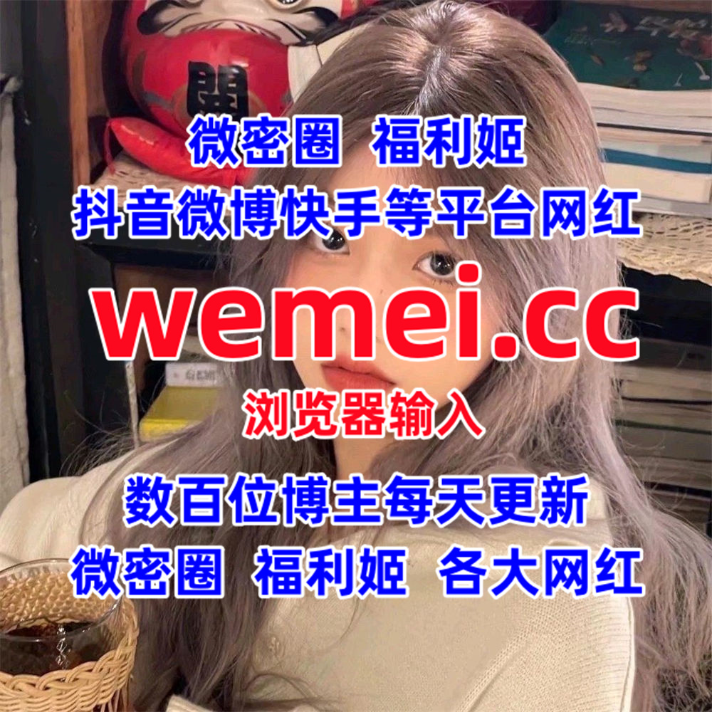 EGaynell66014's tweet photo. 囧静 洁几 夏天的小雪 脑婆睡醒啦
安娜的花园 ��变的柠檬 缪思 步非烟
李梦琳 瑞妤 尤妮丝 白龙猫女
木里人鱼 波雅大大 周温柔 阿尔卑香小狗子
柒柒还活着 巴黎夜夫人 黑色闪光 小姑妈
相扑猫 突变的柠檬 乔宝宝的窝 奈一乔 https://t.co/DNS369nD1D
