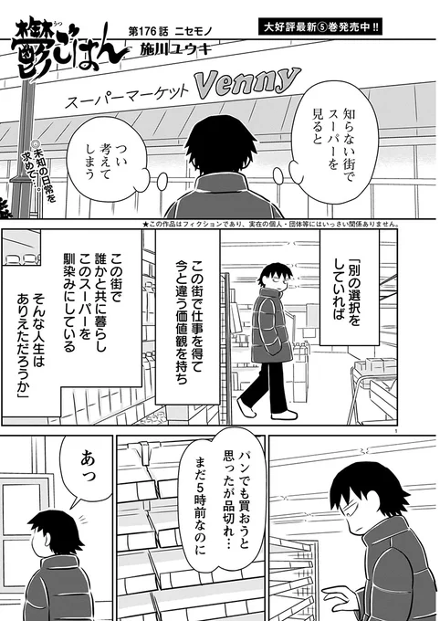 「鬱ごはん」読み逃し連載更新!第176話  ニセモノ 続きはこちらから↓ 