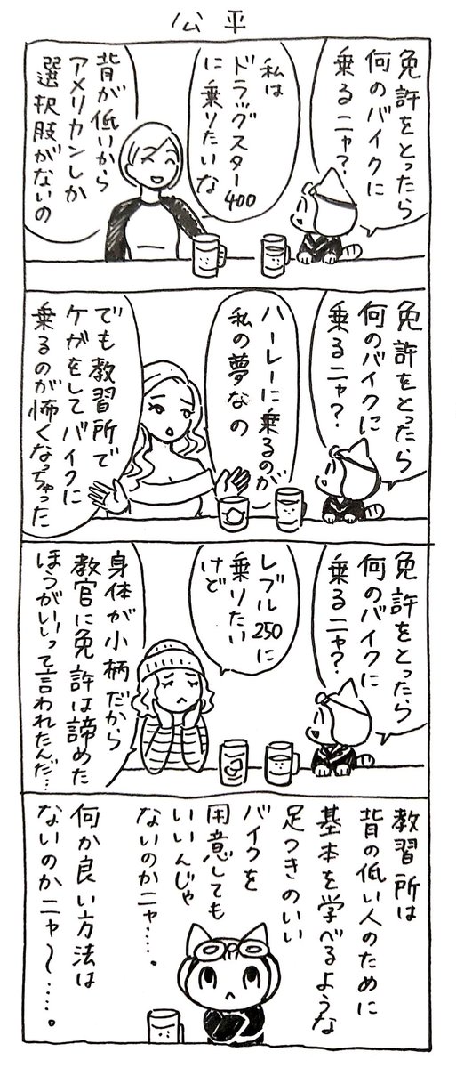 4コマ漫画「ネコ☆ライダー」
公平🏍️🐈️ 