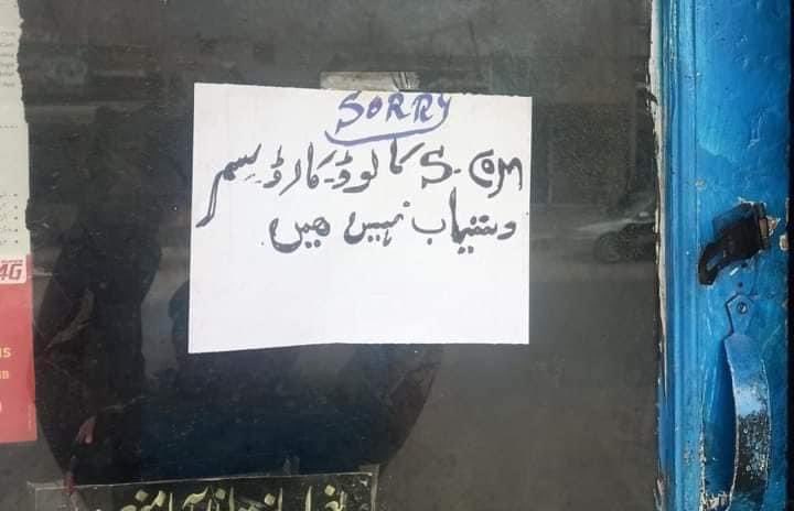 SamRaja21700228's tweet photo. گلگت بلتستان ۔۔ میں ایس کام کا بائیکاٹ ۔
🚫
People of #GilgitBaltistan take a stand against substandard services by Pakistan Army Telecommunication Company’s.
#BoycottSCO
#Hunza #Diamer #Nagar #Skardu #GilgitBaltistan. https://t.co/Wt4rsNK7zE