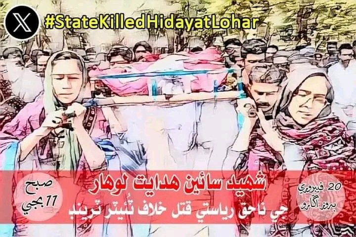 samee_channa's tweet photo. #StateKilledHidayatLohar

 اڄ پراڻي ٽوئيٽر ۽ نيئن X تي هي ھيش ٽيگ. https://t.co/XtvrxO2Y6H