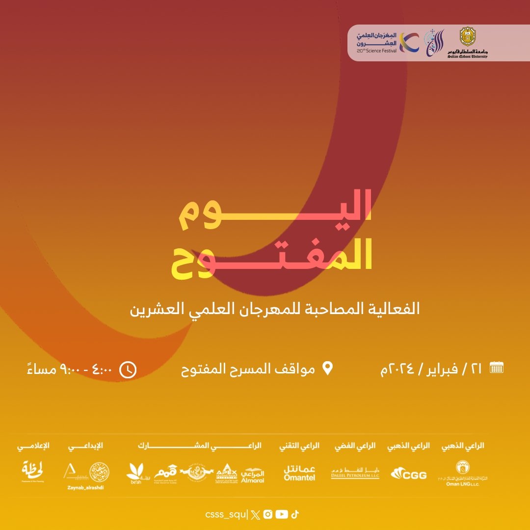 Csss_squ's tweet photo. تنتظركم الكثير من الفعاليات المشوقة في اليوم المفتوح 
#المهرجان_العلمي_20 https://t.co/lq1jgS7hMM