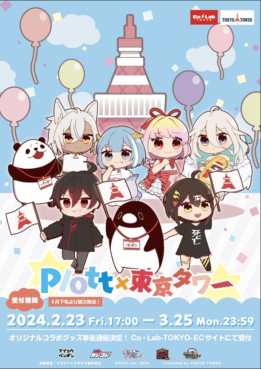 Co・Lab-TOKYO-🗼 on X: 