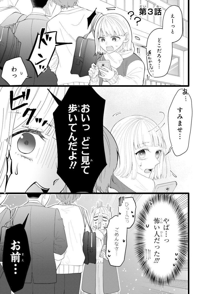 不良にぶつかったら声を荒げられた話(1/4)

 #マンガが読めるハッシュタグ 
 #漫画が読めるハッシュタグ 