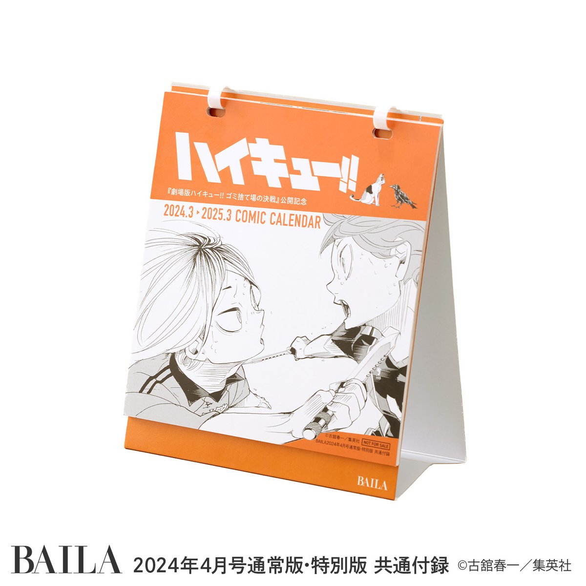 goodshaikyu22's tweet photo. 2024年2月28日発売予定

BAILA (バイラ) 2024年4月号（特別版）

付録：『劇場版ハイキュー!! 
ゴミ捨て場の決戦』公開記念
「ハイキュー!!」卓上コミックカレンダー

Amazonで予約受付中！
https://t.co/XH0FbWUX97

#hq_anime #ハイキュー https://t.co/0p3QMQO1LK